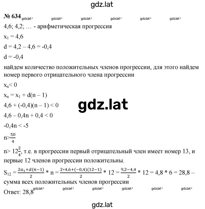 Решение задания № 4.67 (634) — страница 1