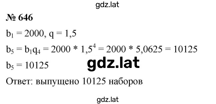 Решение задания № 4.79 (646) — страница 1