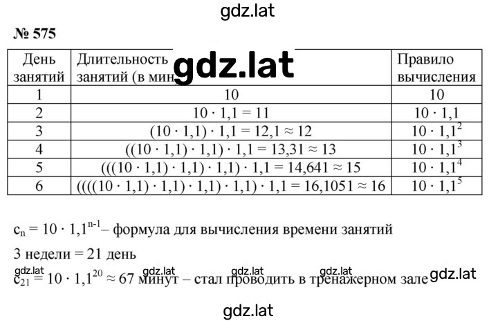 Решение задания № 4.8 (575) — страница 1