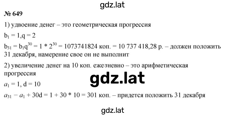 Решение задания № 4.82 (649) — страница 1