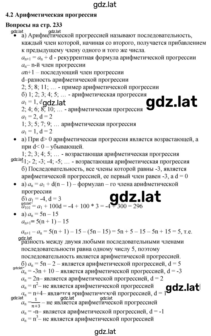 Решение задания № 4.2 — страница 1