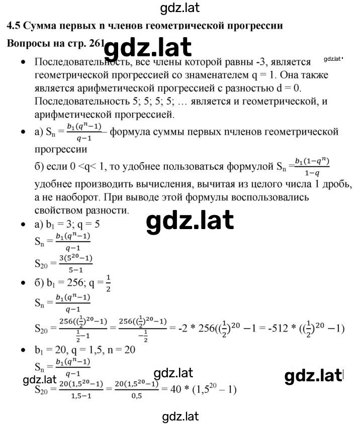 Решение задания № 4.5 — страница 1