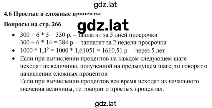 Решение задания № 4.6 — страница 1