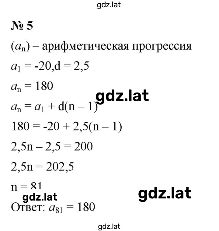 Решение задания № 5 — страница 1