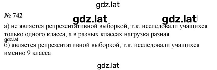 Решение задания № 742 — страница 1