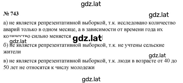 Решение задания № 743 — страница 1