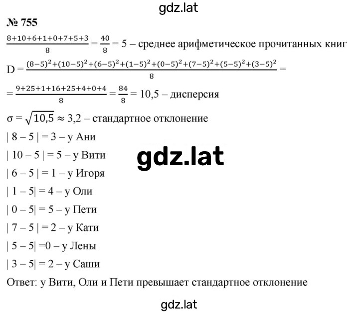 Решение задания № 755 — страница 1