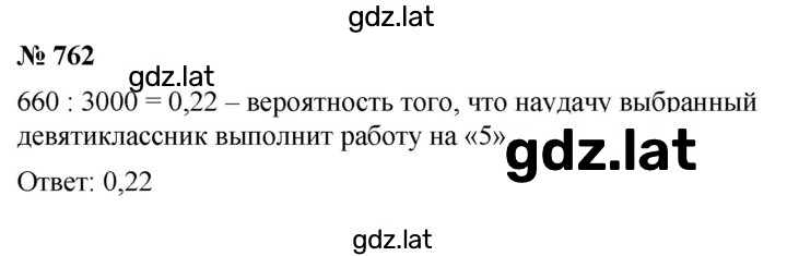 Решение задания № 762 — страница 1