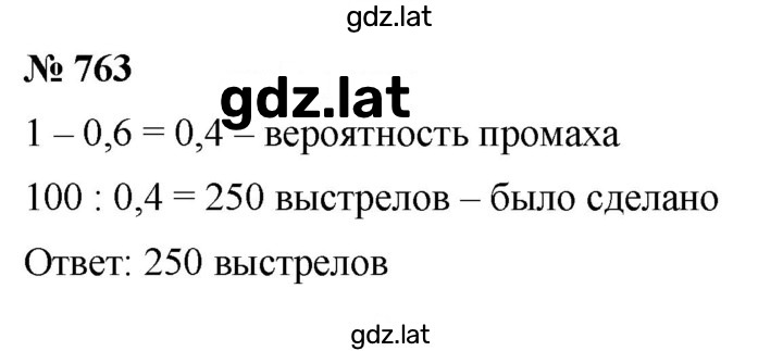 Решение задания № 763 — страница 1