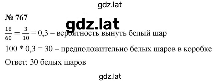 Решение задания № 767 — страница 1