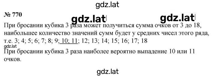 Решение задания № 770 — страница 1
