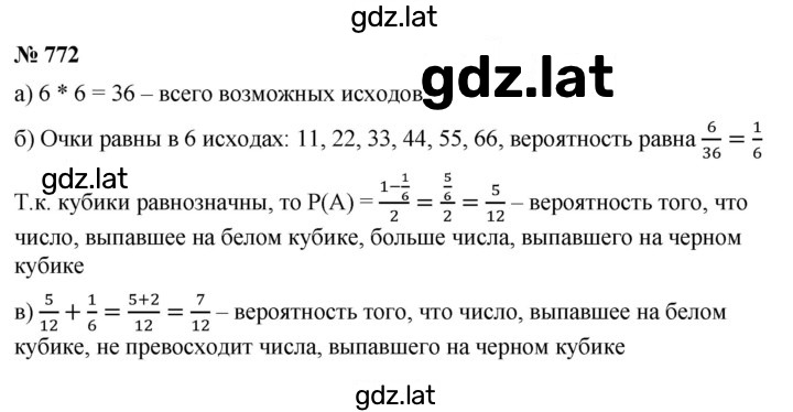 Решение задания № 772 — страница 1