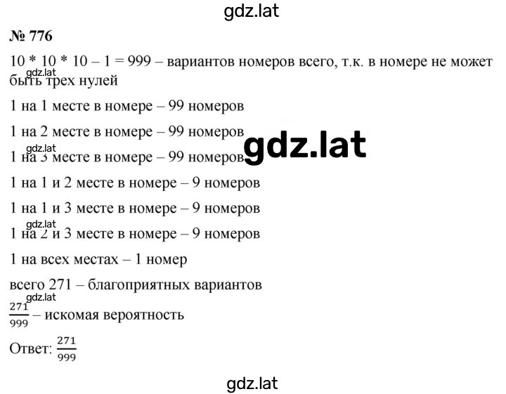 Решение задания № 776 — страница 1