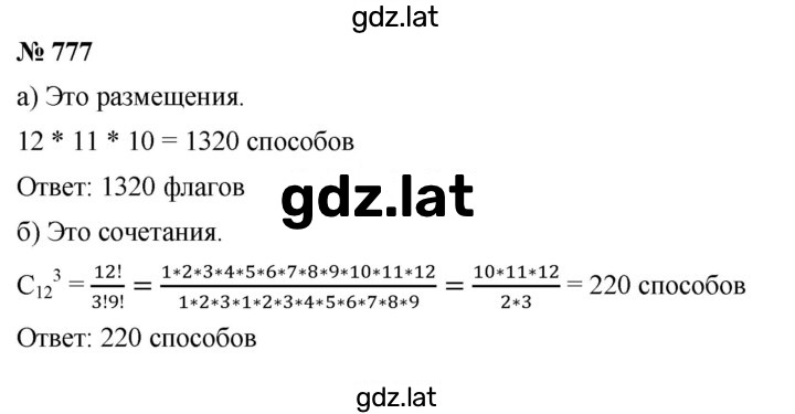 Решение задания № 777 — страница 1