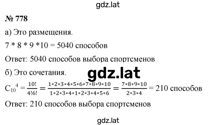 Решение задания № 778 — страница 1
