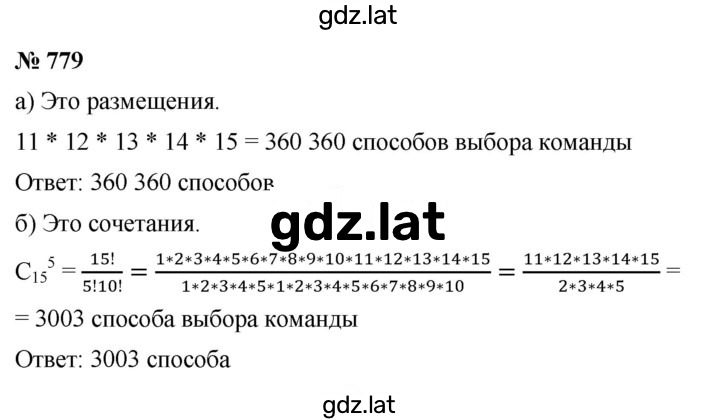Решение задания № 779 — страница 1