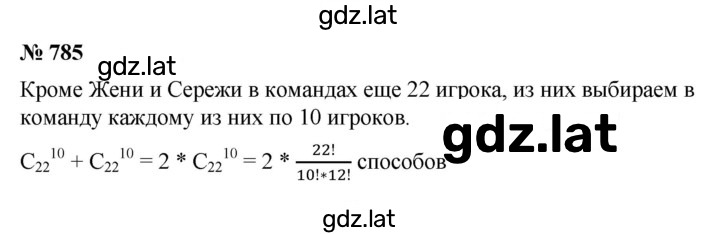 Решение задания № 785 — страница 1