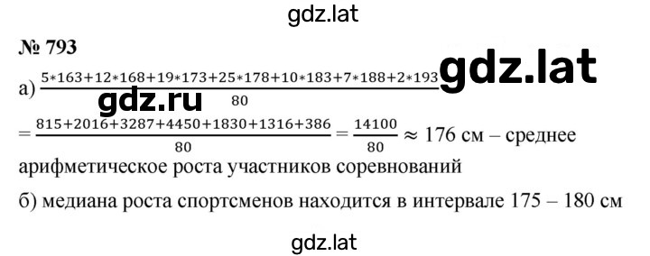 Решение задания № 793 — страница 1