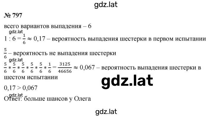 Решение задания № 797 — страница 1