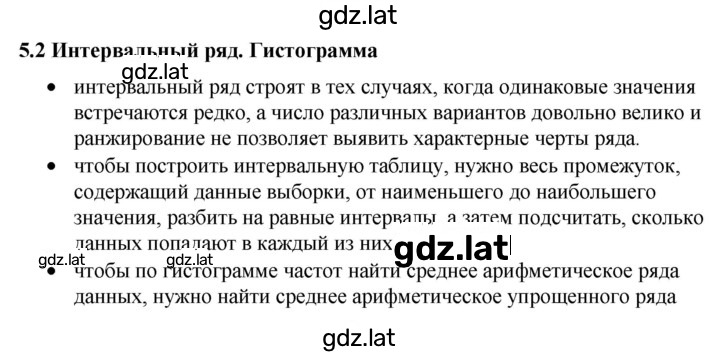Решение задания № 5.2 — страница 1