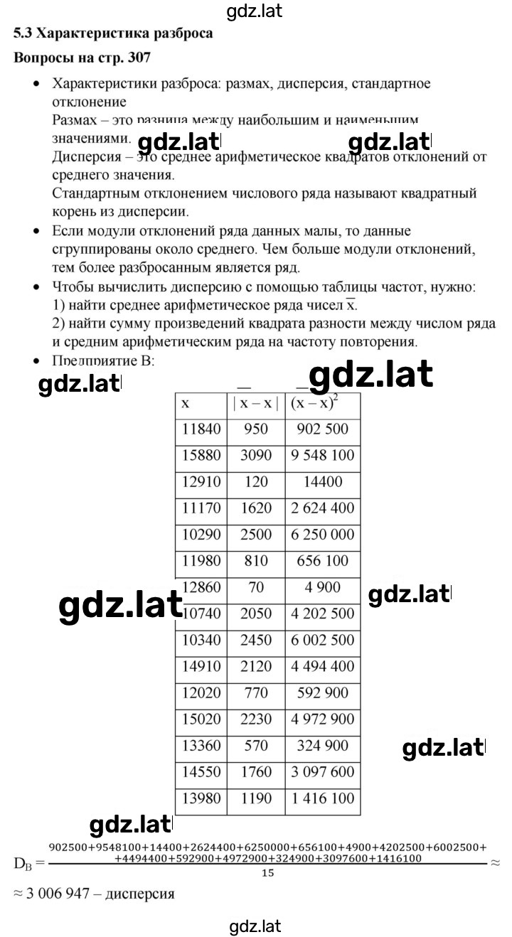 Решение задания № 5.3 — страница 1