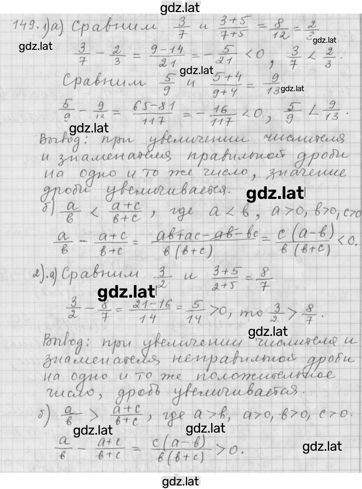 Решение задания № 149 — страница 1
