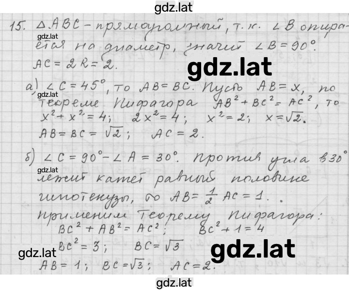 Решение задания № 1.15 (15) — страница 1