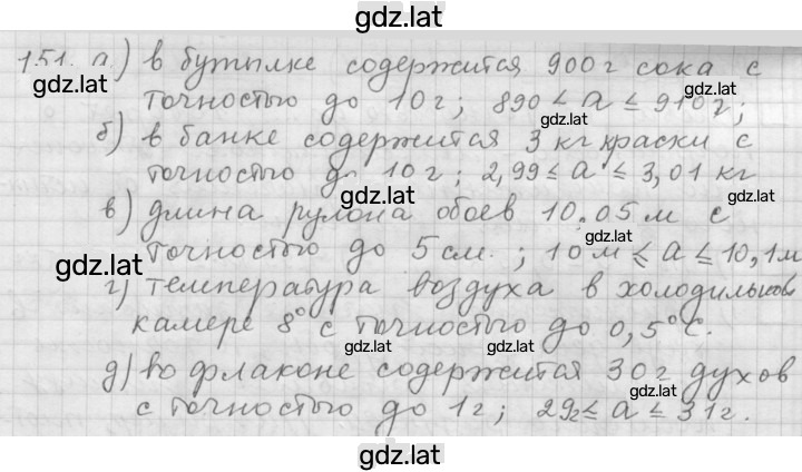 Решение задания № 151 — страница 1
