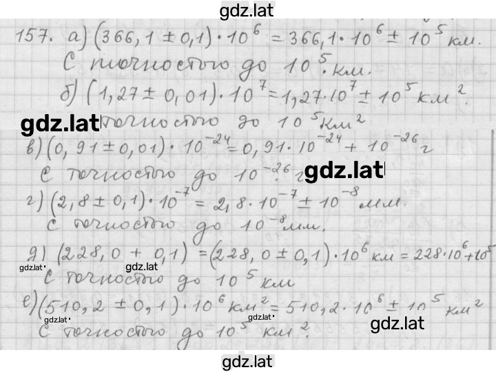 Решение задания № 157 — страница 1