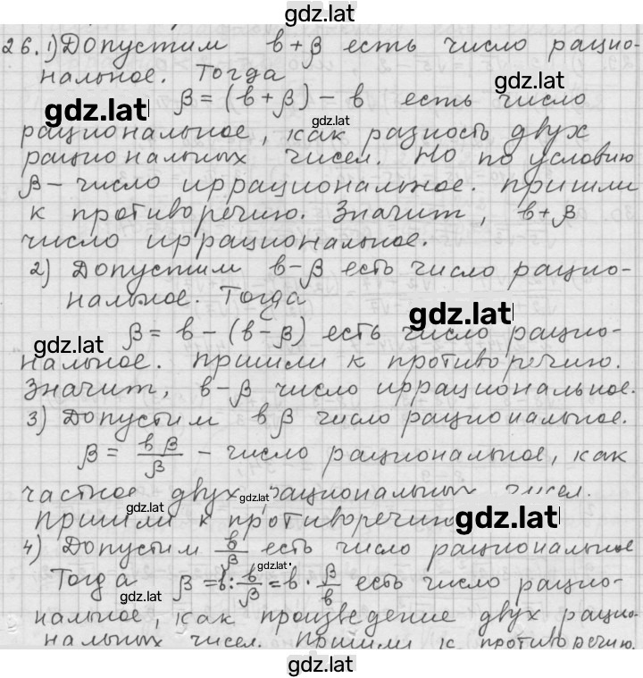 Решение задания № 1.26 (26) — страница 1
