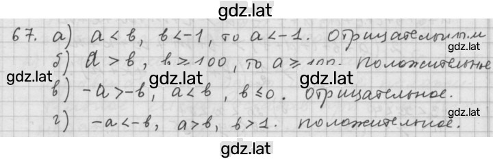 Решение задания № 1.67 (67) — страница 1