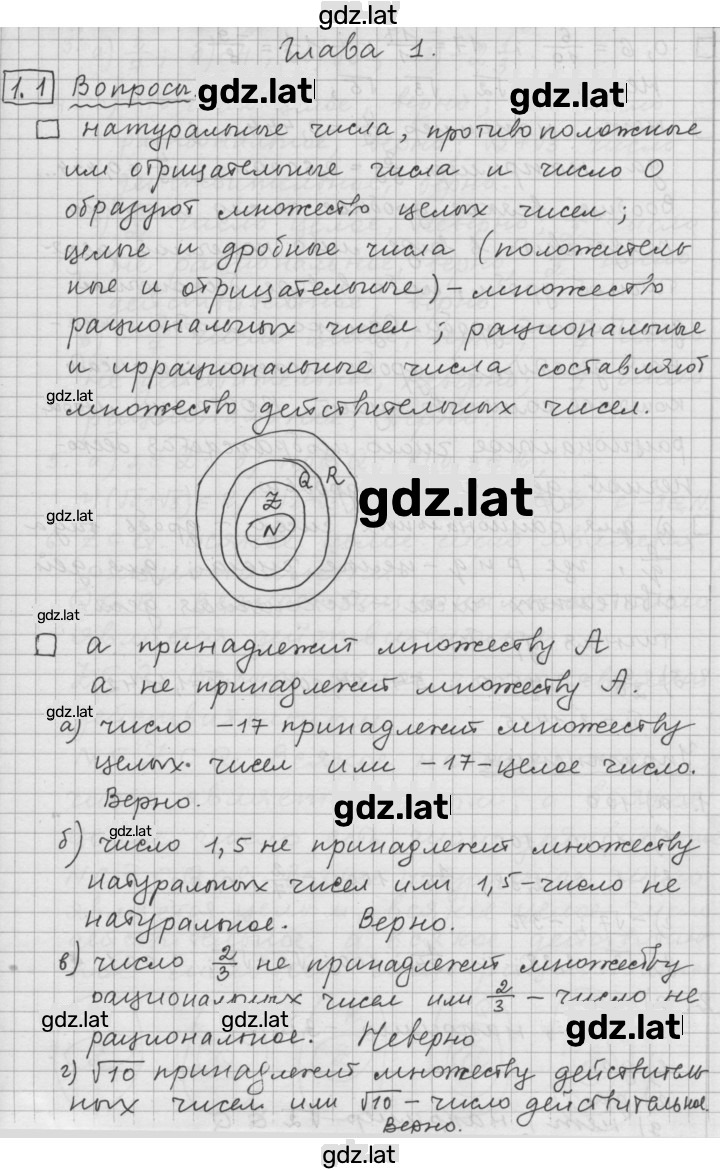 Решение задания № 1.1 — страница 1