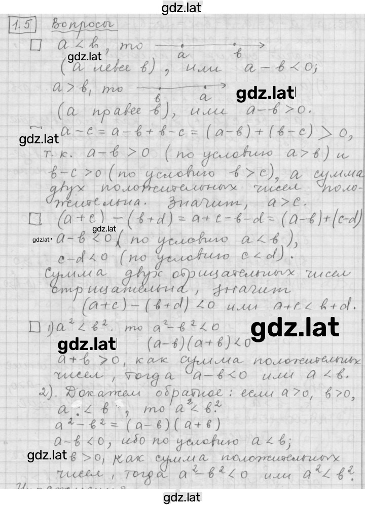 Решение задания № 1.5 — страница 1