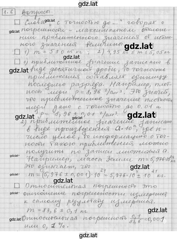 Решение задания № 1.6 — страница 1