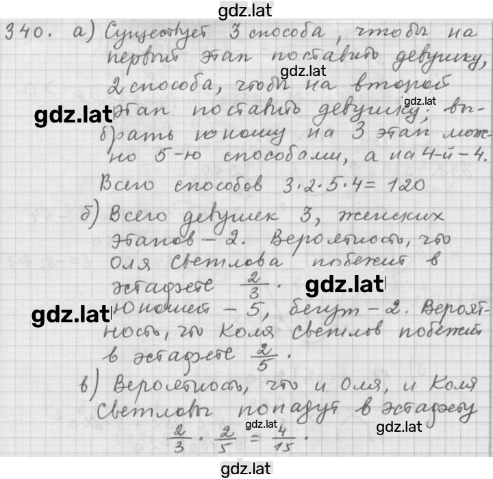 Решение задания № 340 — страница 1