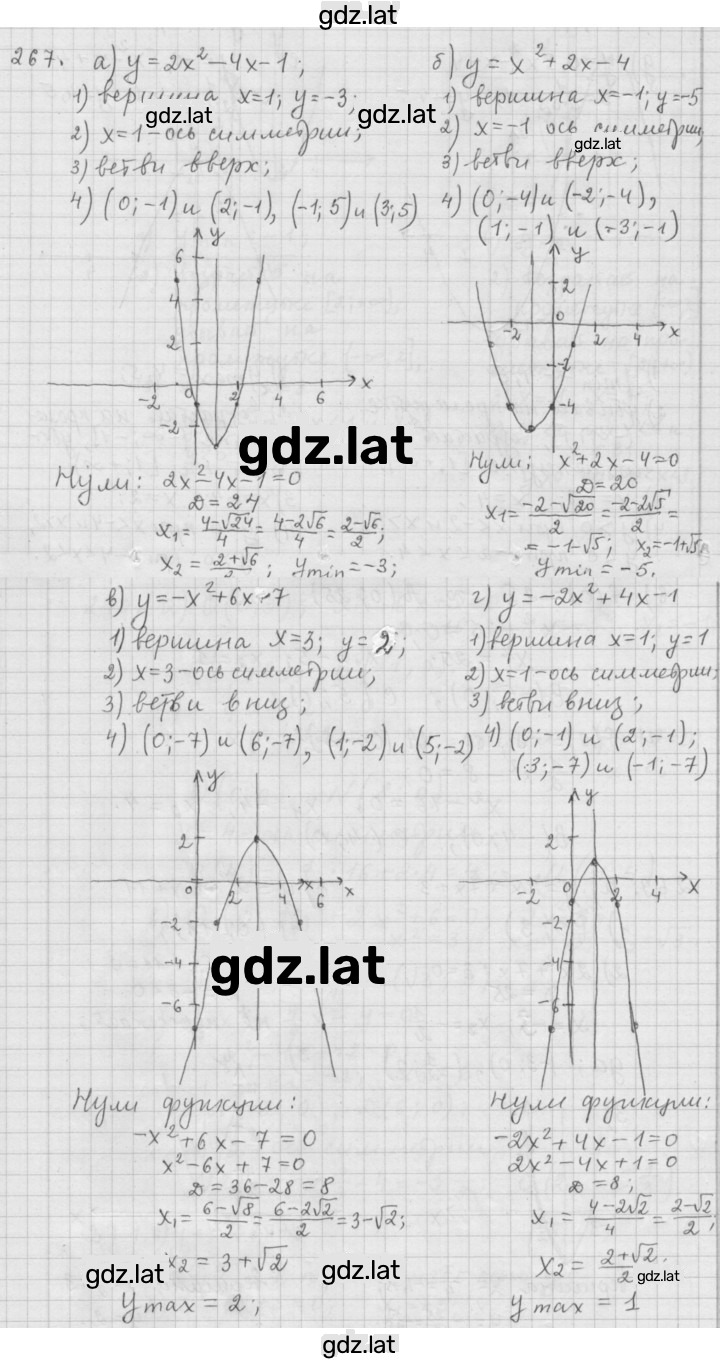 Решение задания № 2.73 (267) — страница 1