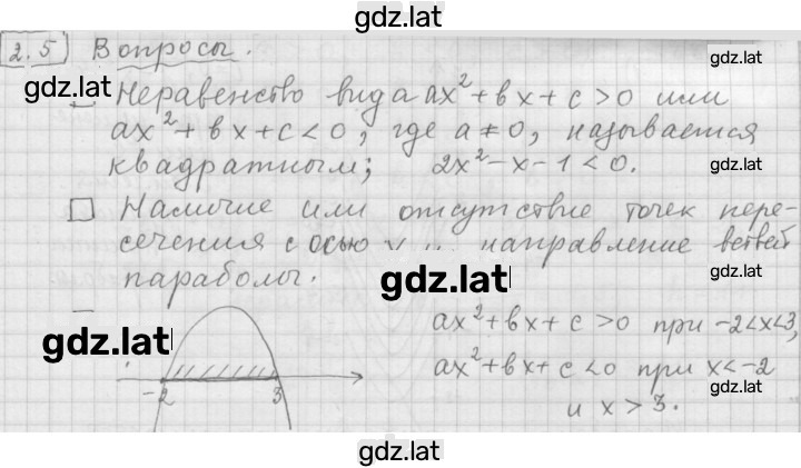 Решение задания № 2.5 — страница 1