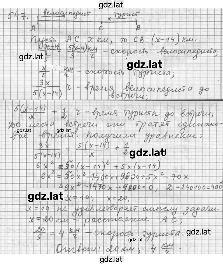 Решение задания № 547 — страница 1