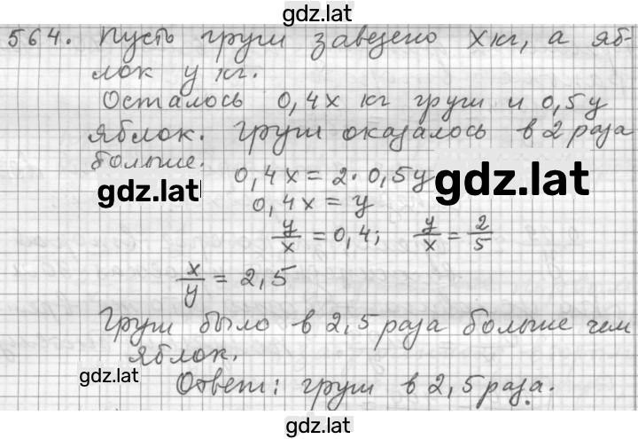 Решение задания № 564 — страница 1