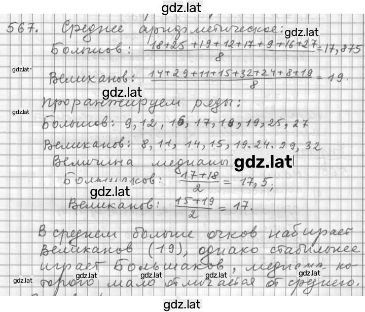 Решение задания № 567 — страница 1
