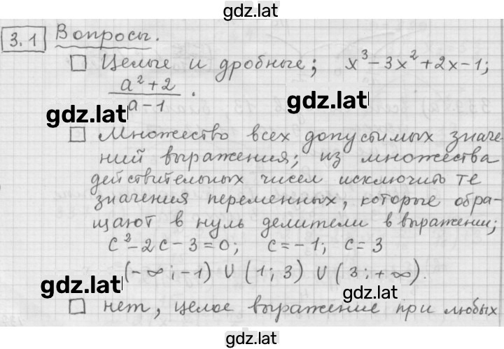 Решение задания № 3.1 — страница 1