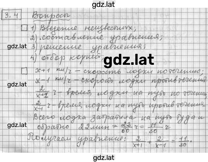 Решение задания № 3.4 — страница 1