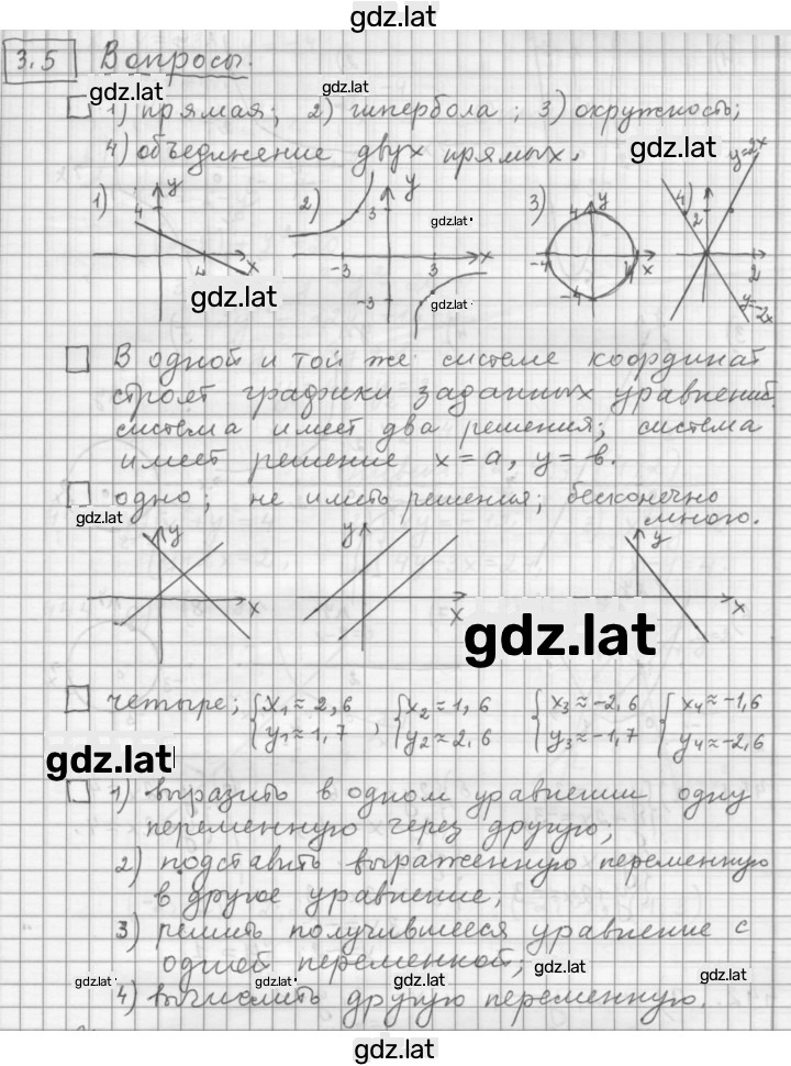 Решение задания № 3.5 — страница 1