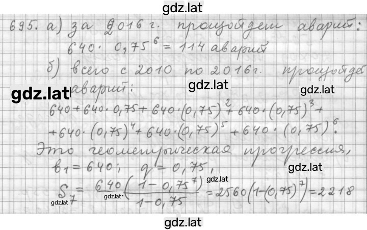 Решение задания № 4.128 (695) — страница 1