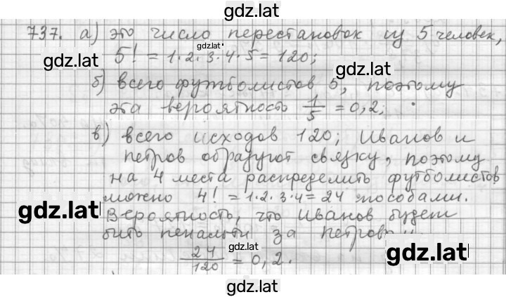 Решение задания № 737 — страница 1