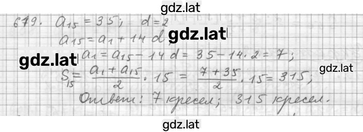 Решение задания № 4.52 (619) — страница 1