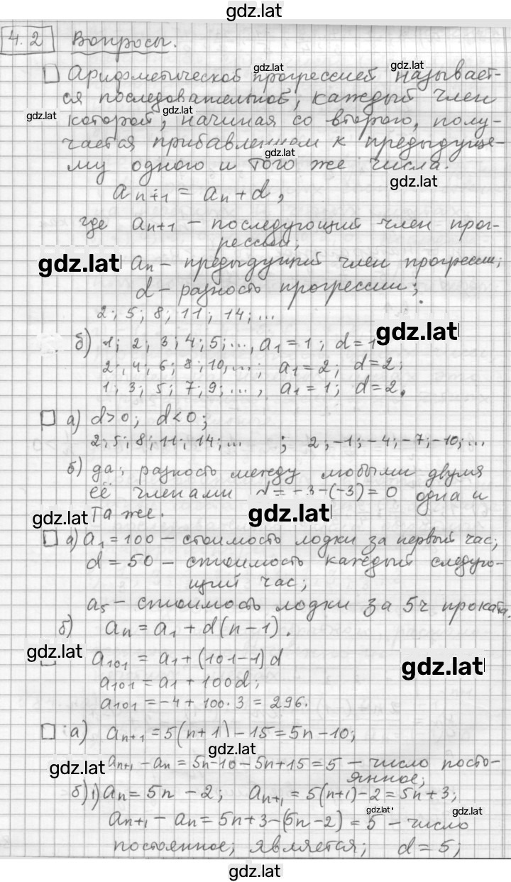 Решение задания № 4.2 — страница 1