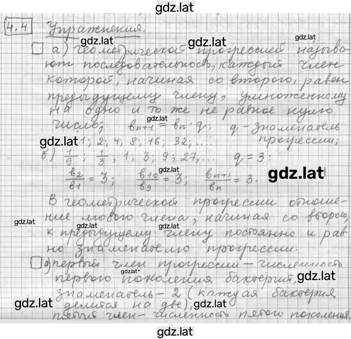 Решение задания № 4.4 — страница 1