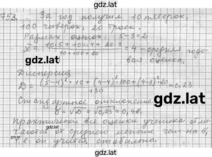 Решение задания № 753 — страница 1