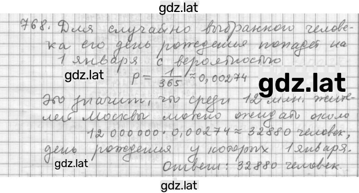 Решение задания № 768 — страница 1